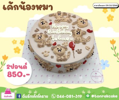 เค้กน้องหมา