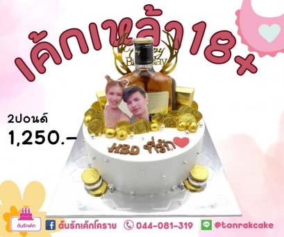 เค้ก18+