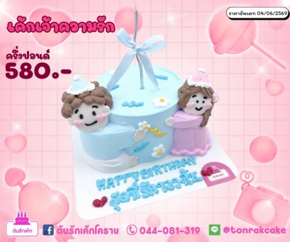 เค้กคู่รักครึ่งปอนด์