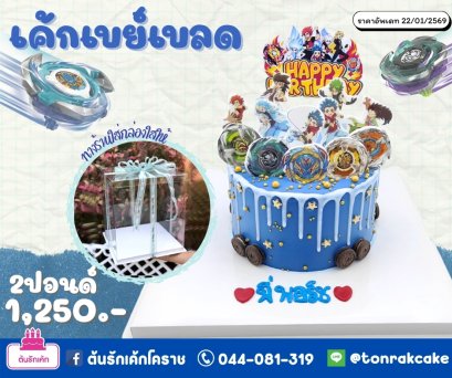 เค้กเบย์เบรด