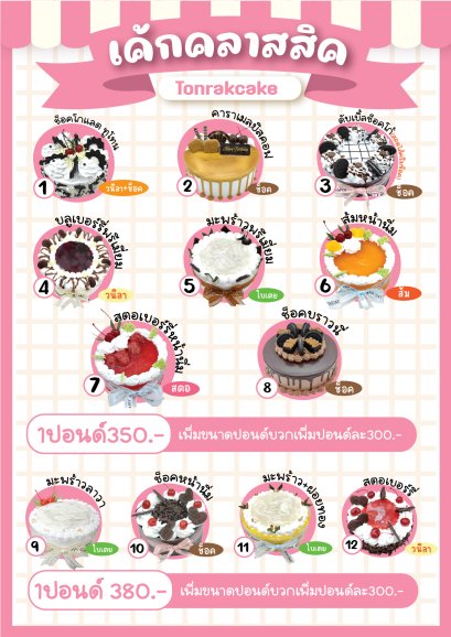 เค้กคลาสสิค
