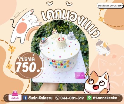 เค้กน้องแมว