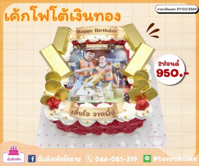 เค้กโฟโต้เงินทอง