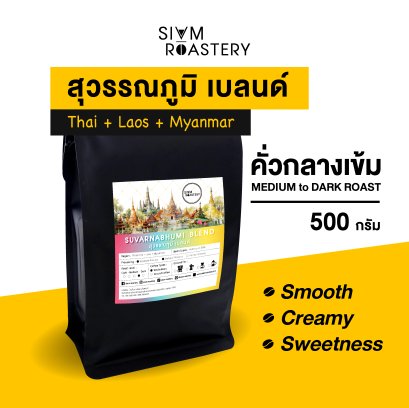 Suvarnabhumi Blend - 500g.