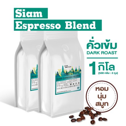 Siam Espresso Blend - 1kg.