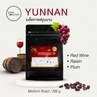 เมล็ดกาแฟยูนนาน Yunnan Coffee - 200 g.