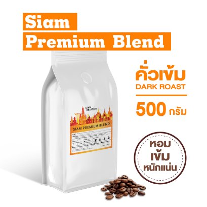 Siam Premium Blend - 500g.