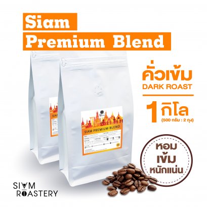 Siam Premium Blend - 1kg.