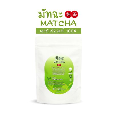 Organic Matcha : ผงชาเขียวมัทฉะ มัทฉะแท้ 100%