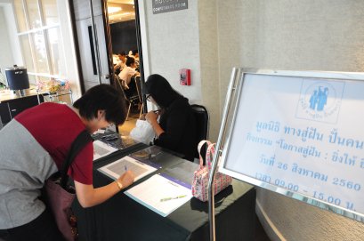 กิจกรรม "โอกาสสู่ฝัน : ยิ่งให้ ยิ่งได้"