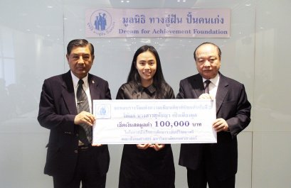 รางวัลแห่งความพากเพียร