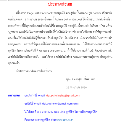 ประกาศด่วน!!!