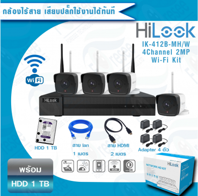 IK-412B-MH/W 4Channel 2MP Wi-Fi Kit