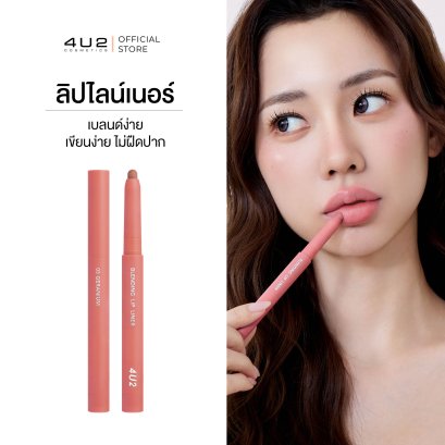 4U2 BLENDING LIP LINER