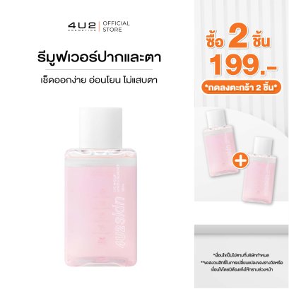 4U2 EYE AND LIP MAKEUP REMOVER