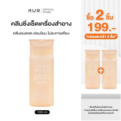 4U2 HYALURONIC CLEANSING WATER