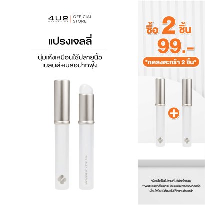4U2 JELLY LIP BLENDER