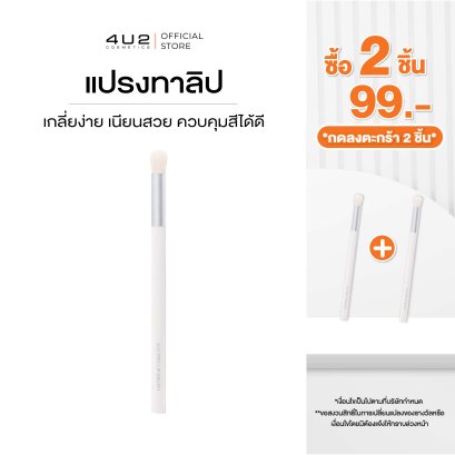 4U2 PRO LIP BRUSH