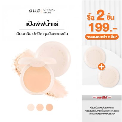 4U2 SKIN MINERAL YOUTH POWDER SPF22 PA+++