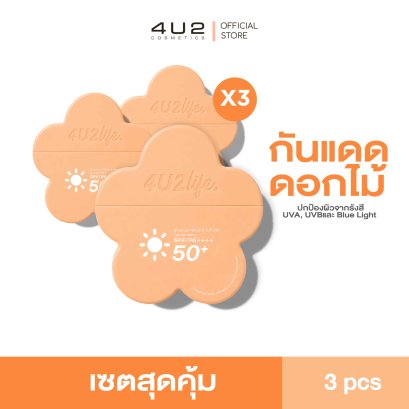 เซตสุดคุ้ม กันแดดดอกไม้ 4U2 LIFE CACTUS WATERY AIR-SET SUNSCREEN SPF50+ PA++++