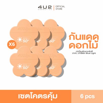 เซตโครตคุ้ม กันแดดดอกไม้ 4U2 LIFE CACTUS WATERY AIR-SET SUNSCREEN SPF50+ PA++++