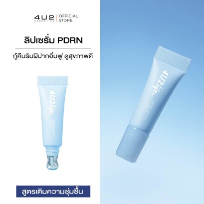 ลิปเซรั่ม PDRN 4U2 LIFE PDRN+HYALURON LIP SERUM