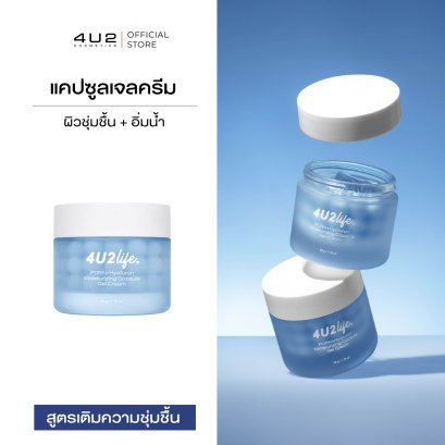 แคปซูลเจลครีม ชุ่มชื้น + ผิวอิ่มน้ำ 4U2 LIFE PDRN+HYALURON MOISTURIZING CAPSULE GEL CREAM