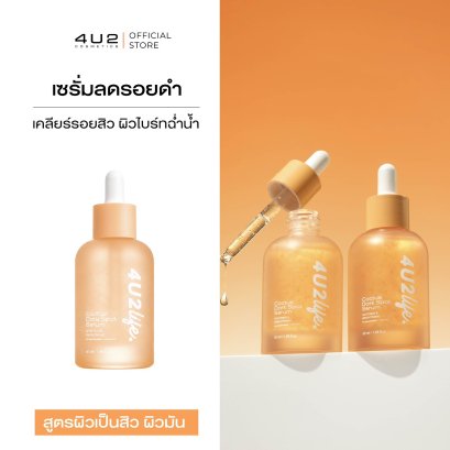 เซรั่มลดรอยดำ 4U2 LIFE CACTUS DARK SPOT SERUM