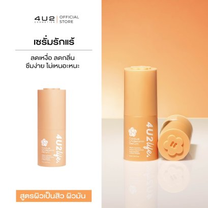 เซรั่มรักแร้ 4U2 LIFE CACTUS UNDERARM SERUM