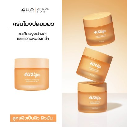 ครีมโมจิปลอบผิว 4U2 LIFE CACTUS CALMING MOCHI CREAM"