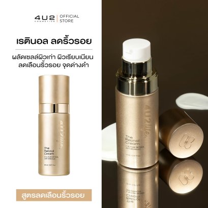 เรตินอล ลดริ้วรอย 4U2 LIFE THE RETINOL CREAM