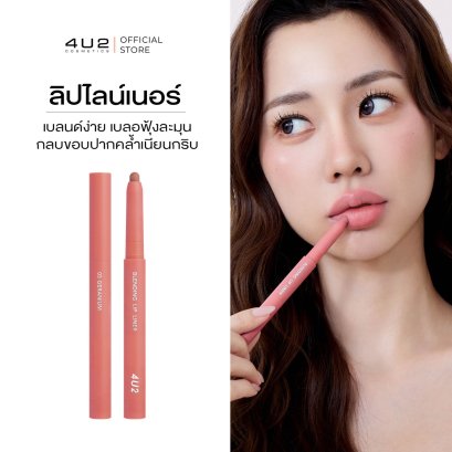 4U2 BLENDING LIP LINER