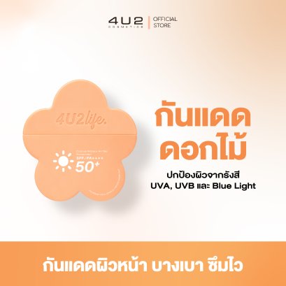 กันแดดดอกไม้ 4U2 LIFE CACTUS WATERY AIR-SET SUNSCREEN SPF50+ PA++++