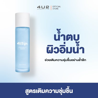 น้ำตบผิวอิ่มน้ำ 4U2 LIFE PDRN+HYALURON HYDRATING ESSENCE