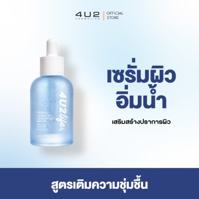 เซรั่มผิวอิ่มน้ำ 4U2 LIFE PDRN+HYALURON HYDRATING SERUM