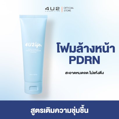 โฟมล้างหน้า คลีนซิ่ง + ชุ่มชื้น 4U2 LIFE PDRN+HYALURON MOISTURIZING CAPSULE CLEANSER
