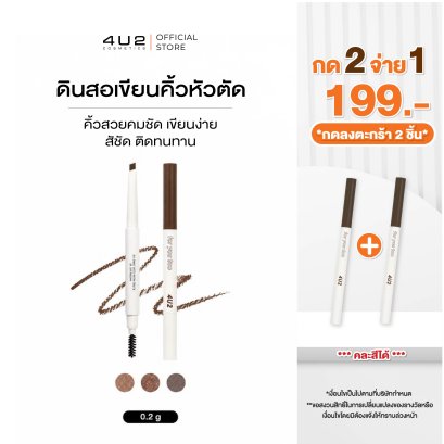 4U2 BASIC AUTO BROW PENCIL