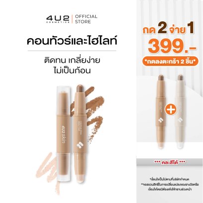 4U2 SKIN CONTOUR STICK