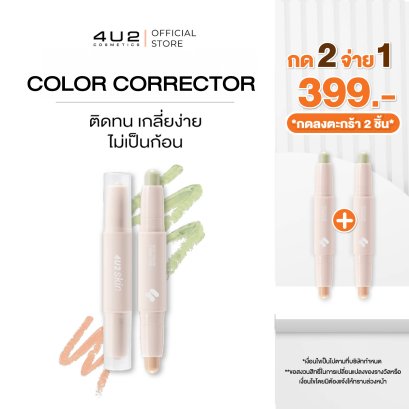 4U2 SKIN DUO COLOR CORRECTOR