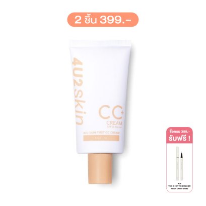 4U2 SKIN FIRST CC CREAM SPF50 PA++++