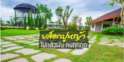 ขอบคุณเว็ปไซต์ ทรูปลูกปัญญา สำหรับคอนเทนท์ดีๆ ค่ะ