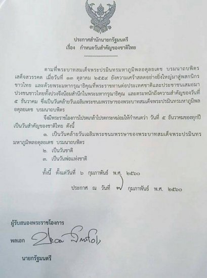 พระราชโองการโปรดเกล้าฯ “5 ธันวาคม” วันสำคัญชาติ