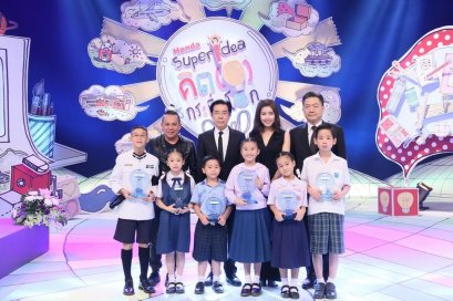 HONDA ประกาศรางวัลชนะเลิศสุดยอดนวัตกรน้อย ในโครงการ 'ฮอนด้า ซูเปอร์ ไอเดีย คอนเทสต์' ครั้งที่ 12