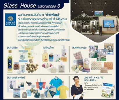 “โฮมโปร” เนรมิตร้าน “ภัทรพัฒน์” ในงาน Homepro EXPO ครั้งที่ 24
