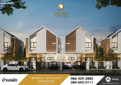 อาเวีย พร็อพเพอร์ตี้ ส่ง “พรีเมียร์ ไพร์ม สุขุมวิท-ปู่เจ้า” บ้านเดี่ยว-บ้านแฝดสไตล์มูจิ เริ่ม 4.49 ล้านบาท จองด่วน!! เพียง 10 ยูนิตเท่านั้น