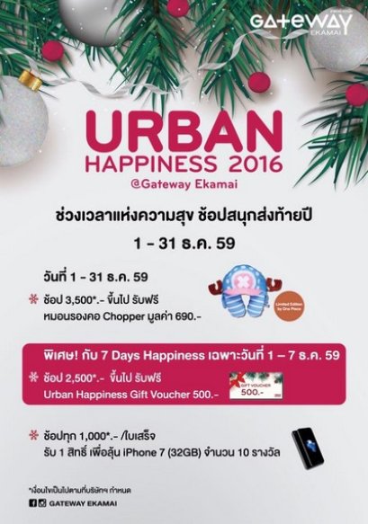 URBAN HAPPINESS 2016 @GATEWAY EKAMAI วันที่ 1-31 ธันวาคมนี้