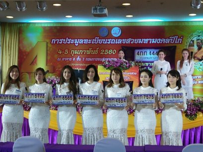 Top10 ป้ายทะเบียนประมูลแพง