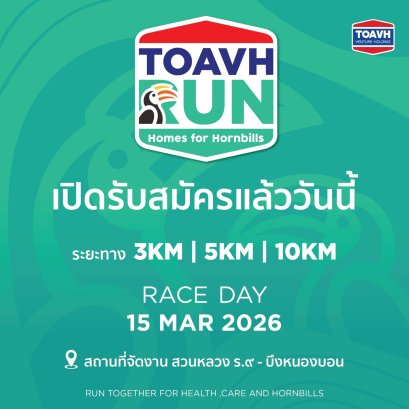 TOAVH และ Primus Group ขอเชิญร่วมงานวิ่งการกุศลอนุรักษ์นกเงือก  TOAVH RUN  Homes for Hornbills