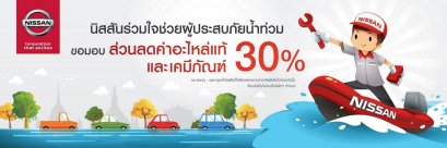 NISSAN จัดกิจกรรมช่วยเหลือผู้ประสบอุทกภัยในภาคเหนือและภาคอีสาน