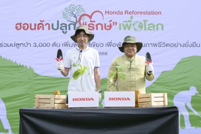 ฮอนด้า รวมพลังสร้างพื้นที่สีเขียว ผ่านโครงการ ฮอนด้าปลูก รักษ์ เพื่อโลก  พาพนักงานอาสาสมัครร่วมกับชุมชน กว่า 200 คน ปลูกต้นไม้ 3,000 ต้น  คืนความสมบูรณ์ให้ป่าชุมชนบ้านหว้าเอน จังหวัดปราจีนบุรี